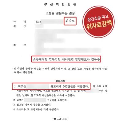 [상간] 상간소송 피고 대리하여 청구된 위자료 3,000만원, 500만원으로 감액 성공