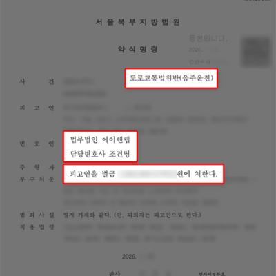 [형사] 음주운전 2중 추돌 사고, 음주 재범 전력에도 벌금형 선처 이끌어낸 사례