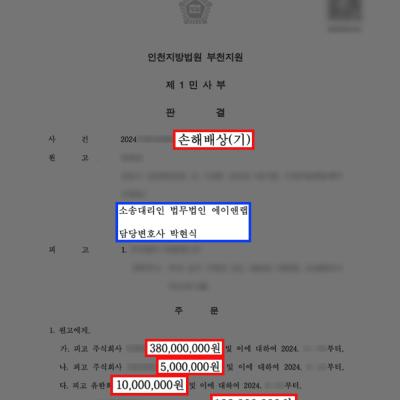 [금융] 주식리딩사기 피해금 약 5억8천만 원, 민사소송으로 전액 회수한 사례