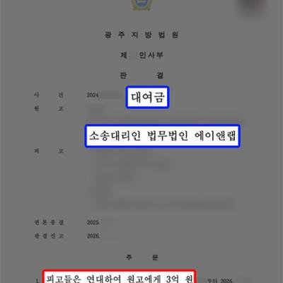 [대여금] 대여금반환청구소송, 변제 불이행 피고 상대로 3억 원 지급 판결 성공