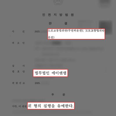 [형사] 무면허 + 음주운전 재범 의뢰인, 실형 피하고 집행유예 선처 성공